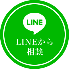 LINEから相談
